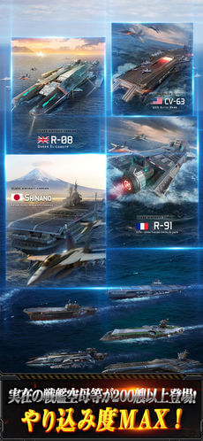 実在の戦艦空母等が200艘以上登場！やり込み度MAX！