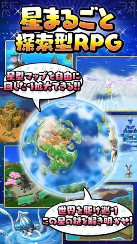 星まるごと探索型RPG　星形マップを自由に回したり拡大できる！この世界を駆け巡りこの星の謎を解き明かせ！