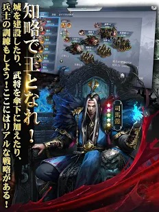 知略で王となれ！城を建設したり、武将を傘下に加えたり、兵士の訓練もしよう！ここにはリアルな戦略がある！