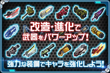 改造・進化で武器をパワーアップ！強力な装備でキャラを強化しよう！