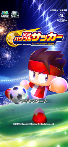 実況パワフルサッカー