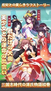 后妃との美しきラブストーリー　三国志時代の源氏物語絵巻　君だけの大奥　美少女との運命の出会い