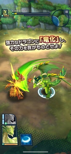 強力なドラゴンに「竜化」し、その力を我がものとせよ！