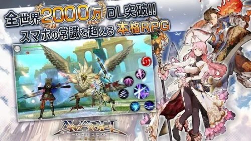 全世界2000万DL突破！！スマホの常識を超える本格RPG