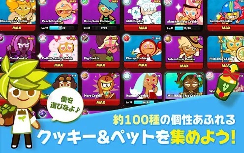 約100種の個性あふれるクッキー＆ペットを集めよう！