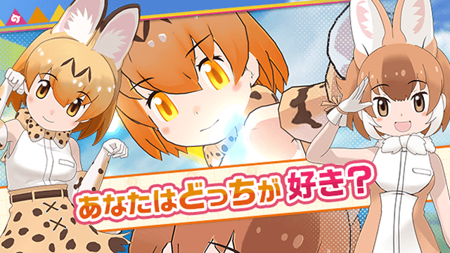 けものフレンズ３