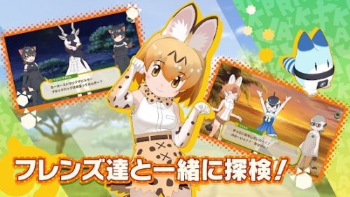 フレンズ達と一緒に探検！