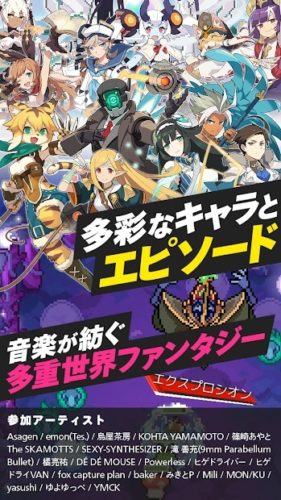 多彩なキャラとエピソード音楽が紡ぐ多重世界ファンタジー