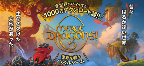 全世界がハマってる！1000万ダウンロード超！！！世界を救うパズルゲーム