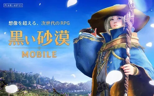 想像を超える、次世代のRPG「黒い砂漠 MOBILE」