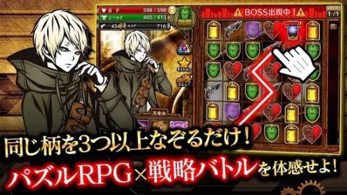 同じ柄を3つ以上なぞるだけ！パズルRPG×戦略バトルを体感せよ！